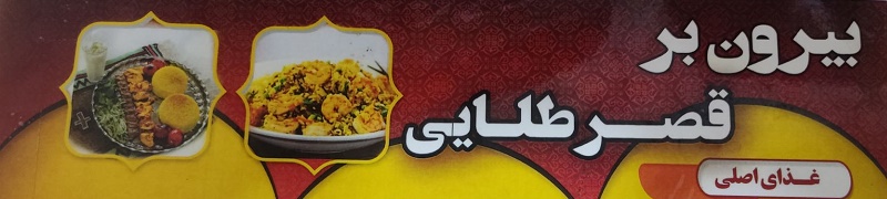 قصر طلایی